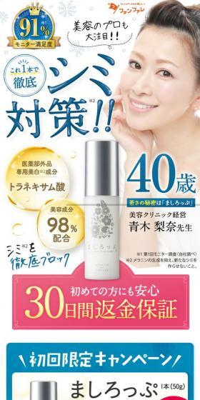 ましろっぷのLPデザイン（スキンケア・ボディケア・ヘアケア／ホワイト系／かわいい系）スマホ版