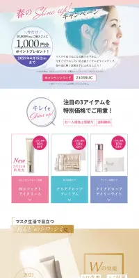 春のshineup!キャンペーンのLPデザイン（美容・スキンケア・香水／ピンク系／シンプル系）PC版