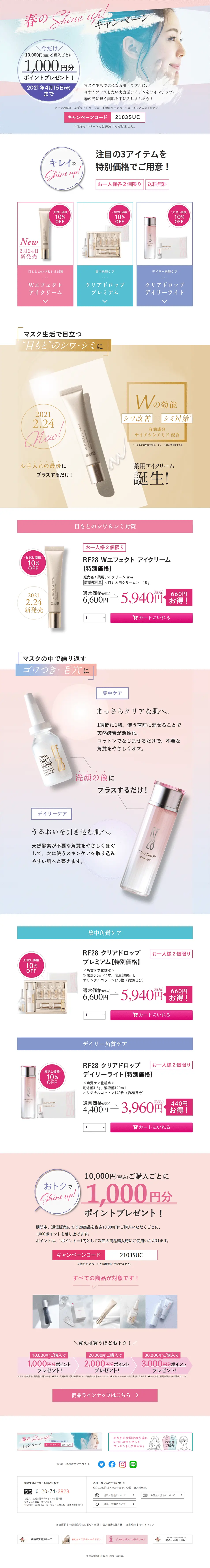 Spring's shine-up! campaign LP design (Beauty, Skincare, Fragrance / Pink shades / Simple) PC version