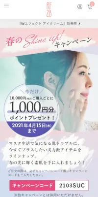 春のshineup!キャンペーンのLPデザイン（美容・スキンケア・香水／ピンク系／シンプル系）スマホ版