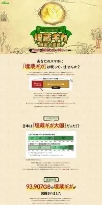 Grand Survey to Unearth Hidden Giga! LP design (Events, Campaigns, Experiences / Beige tones / Japanese style) PC version