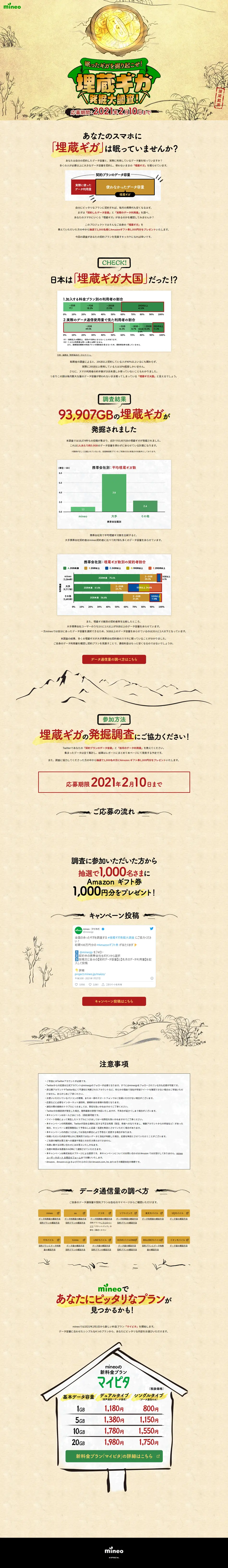 Grand Survey to Unearth Hidden Giga! LP design (Events, Campaigns, Experiences / Beige tones / Japanese style) PC version