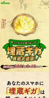 Grand Survey to Unearth Hidden Giga!