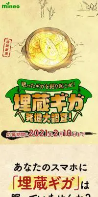 Grand Survey to Unearth Hidden Giga! LP design (Events, Campaigns, Experiences / Beige tones / Japanese style) Mobile version