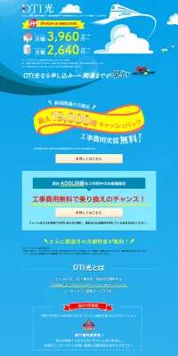 DTI 光のLPデザイン（インターネットサービス／ブルー系／信頼・安心系）PC版
