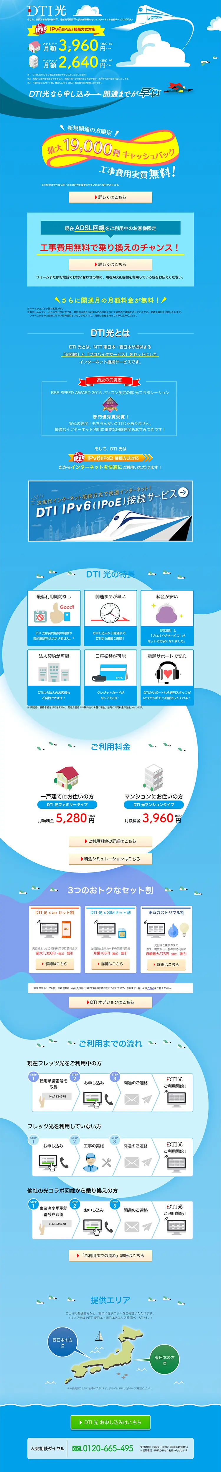 DTI 光のLPデザイン（インターネットサービス／ブルー系／信頼・安心系）PC版