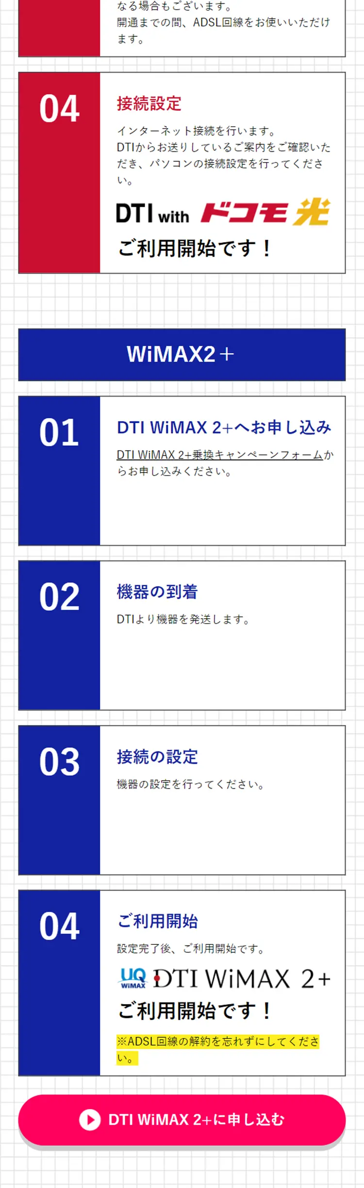 DTI 光乗り換えキャンペーンのLPデザイン（サービス・保険・金融／ブルー系／信頼・安心系）スマホ版