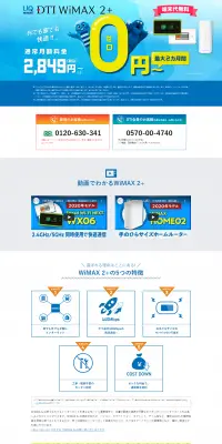 DTI WiMAX 2+のLPデザイン（インターネットサービス／ブルー系／信頼・安心系）PC版