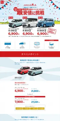 SOMPOで乗ーるのLPデザイン（車・バイク・自転車／ブルー系／にぎやか系）PC版