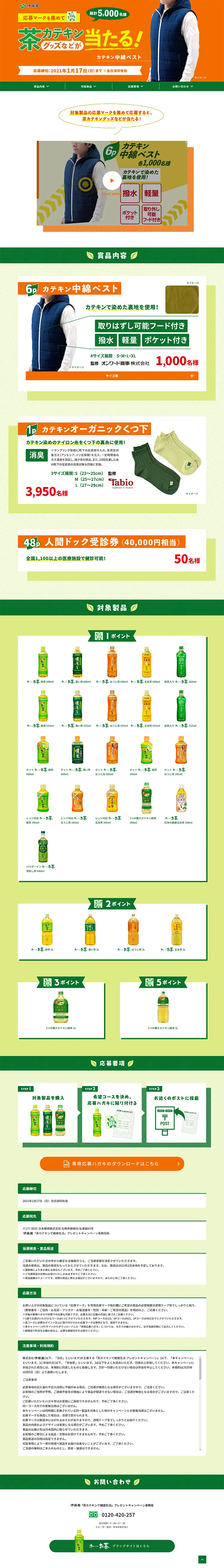 Tea Catechin for a Healthy Lifestyle Campaign LP design (Services, Insurance, and Finance / Green tones / Lively type) PC version