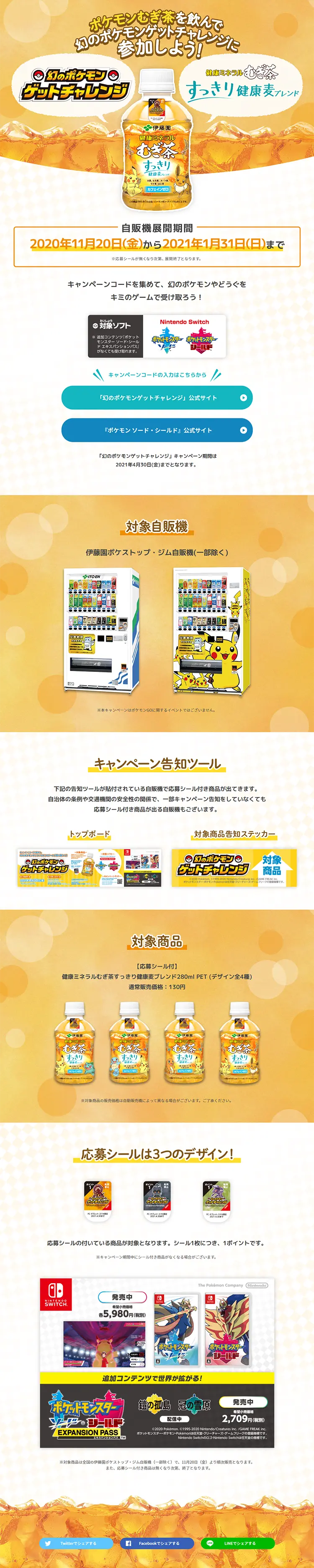 幻のポケモンゲットチャレンジキャンペーンのLPデザイン（サービス・保険・金融／オレンジ系／信頼・安心系）PC版