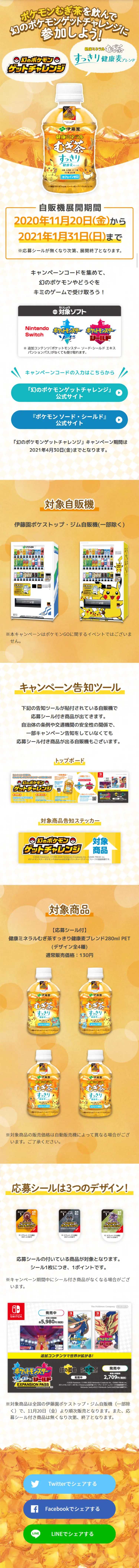 幻のポケモンゲットチャレンジキャンペーンのLPデザイン（サービス・保険・金融／オレンジ系／信頼・安心系）スマホ版