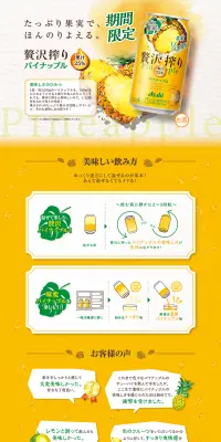 Asahi Zeitaku Shibori Limited Edition Pineapple LP design (Beverages and Alcohol / yellow / Refreshing type) PC version