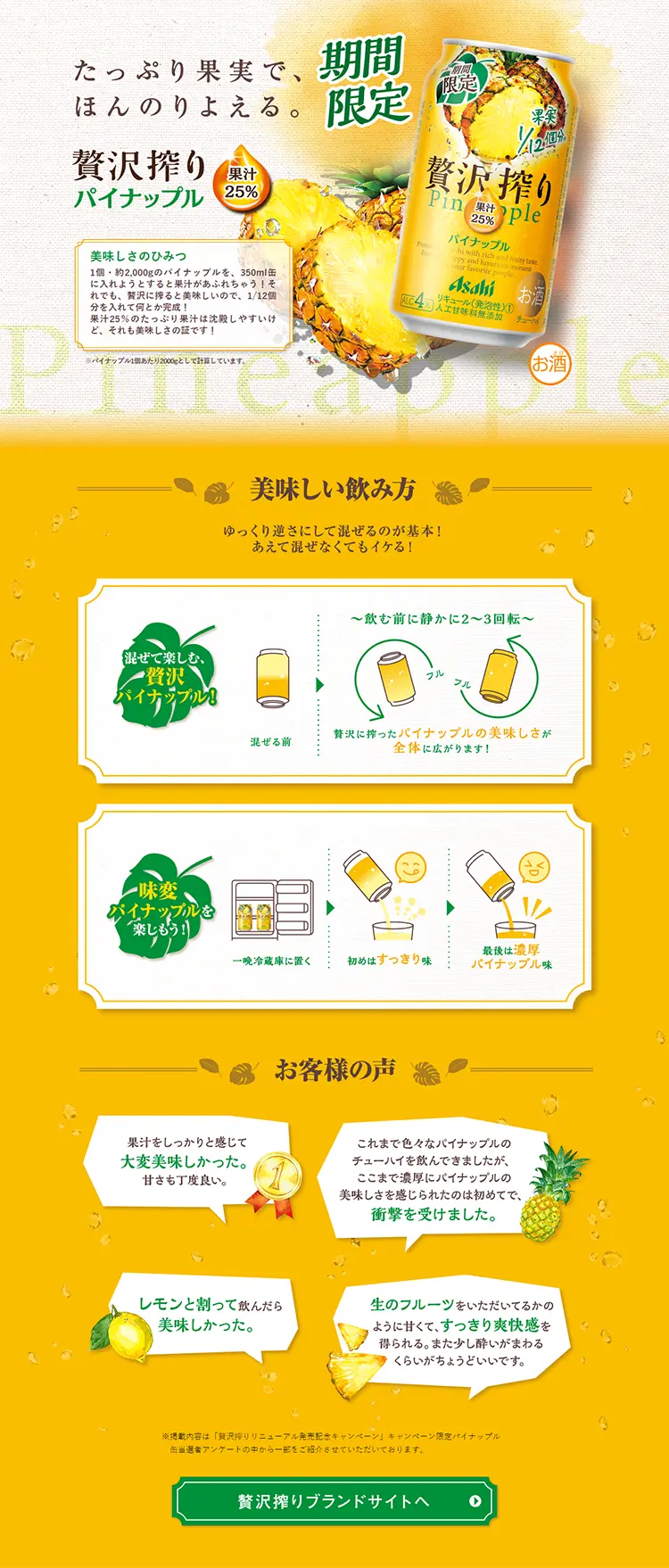 アサヒ贅沢搾り期間限定パイナップルのLPデザイン（飲料・お酒／イエロー系／爽やか系）PC版