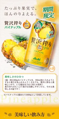 Asahi Zeitaku Shibori Limited Edition Pineapple LP design (Beverages and Alcohol / yellow / Refreshing type) Mobile version