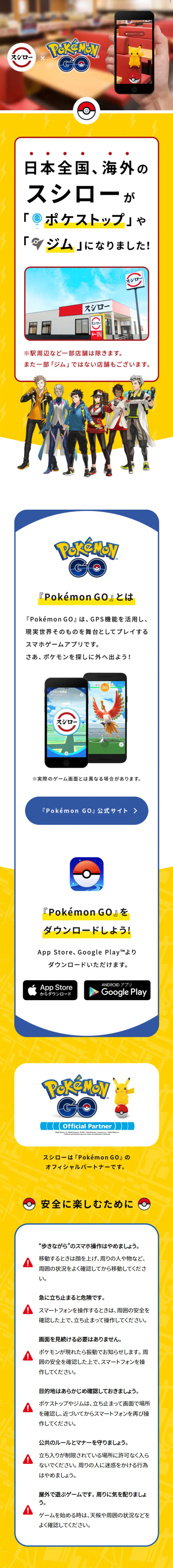 Sushiro x PokemonGO LP design (Internet service / yellow / Lively type) Mobile version