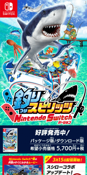 釣りスピリッツ Nintendo SwitchバージョンのLPデザイン（本・音楽・ゲーム／ブルー系／にぎやか系）スマホ版