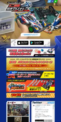 ミニ四駆 超速グランプリのLPデザイン（本・音楽・ゲーム／ブルー系／にぎやか系）PC版