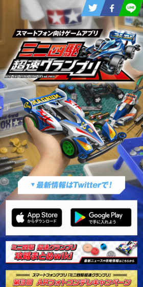 ミニ四駆 超速グランプリのLPデザイン（本・音楽・ゲーム／ブルー系／にぎやか系）スマホ版