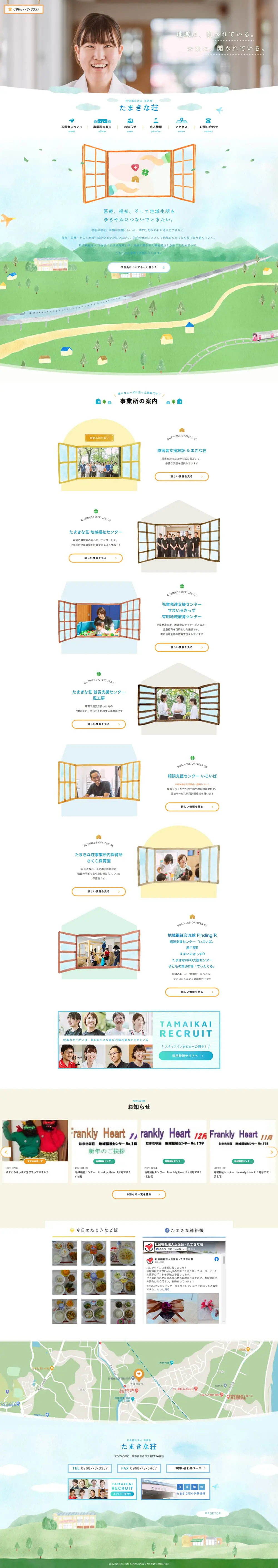 Tamakinashou LP design (Businesses, companies, stores / White-based / Cute style) PC version