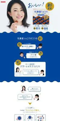 乳酸菌ショコラのLPデザイン（スイーツ・スナック菓子／ブルー系／シンプル系）PC版
