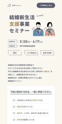 はなよめまるしぇのLPデザイン（セミナー・資格取得／ベージュ系／かわいい系）PC版