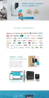 AkerunのLPデザイン（通信・ネットワーク機器／ブルー系／シンプル系）PC版