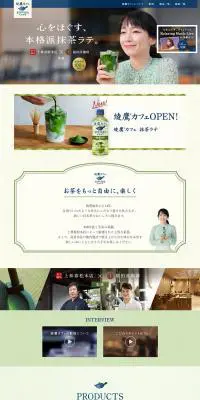 綾鷹カフェのLPデザイン（お茶・紅茶・珈琲／グリーン系／和風系）PC版