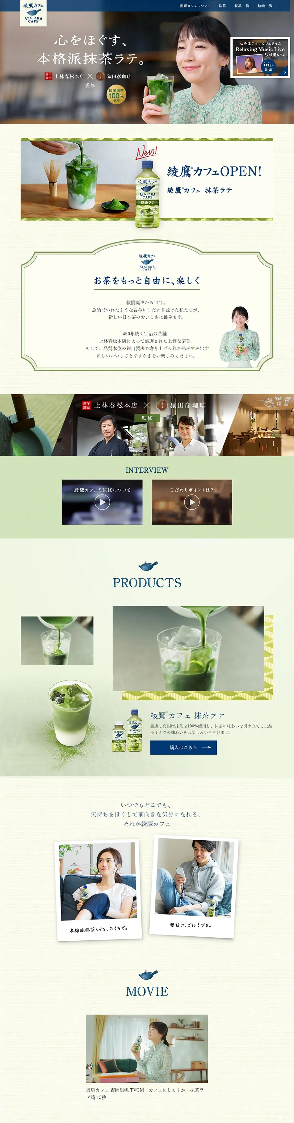 Ayataka Cafe LP design (Green Tea, Black Tea, and Coffee / Green tones / Japanese style) PC version