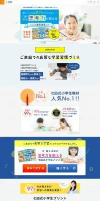 七田式小学生プリントのLPデザイン（学習教材／ブルー系／かわいい系）PC版