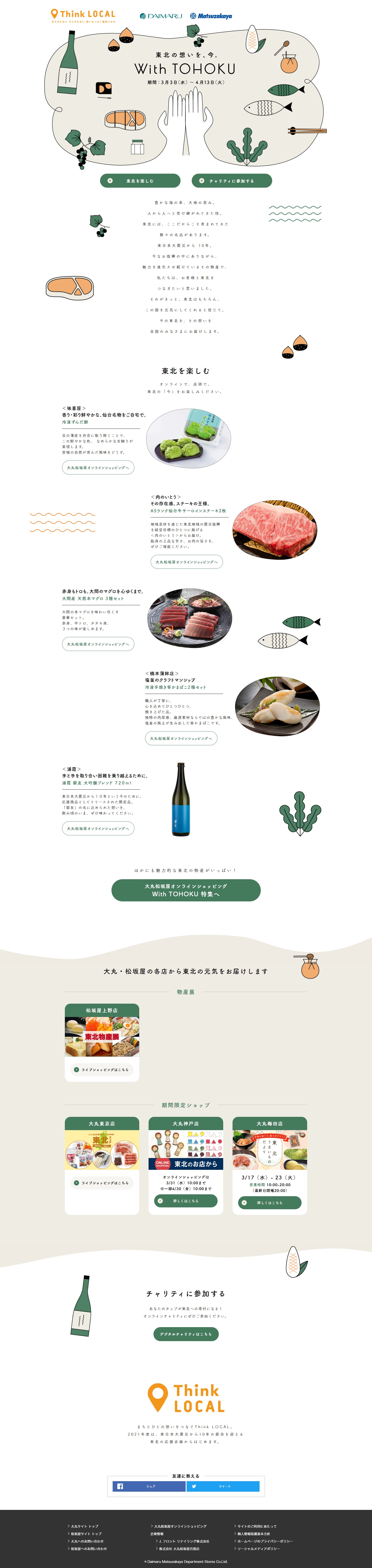 WithTOHOKU LP design (Businesses, companies, stores / Green tones / Cute style)
