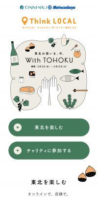 WithTOHOKU