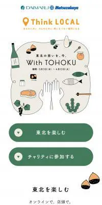 With TOHOKUのLPデザイン（企業・会社・お店／グリーン系／かわいい系）スマホ版