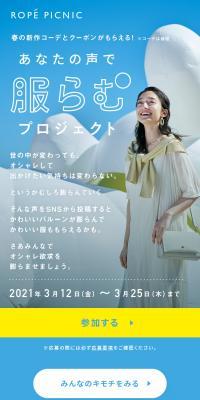 Anata no Koe de Fukuramu Project