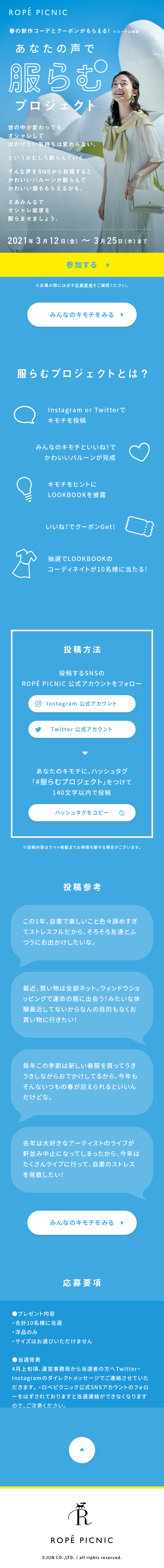 Anata no Koe de Fukuramu Project LP design (Events, Campaigns, Gifts / Shades of blue / Refreshing type) Mobile version