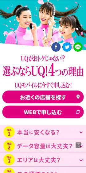 Choose UQ! 4 Reasons LP design (Tablet and Smartphone / Pink shades / Simple) Mobile version