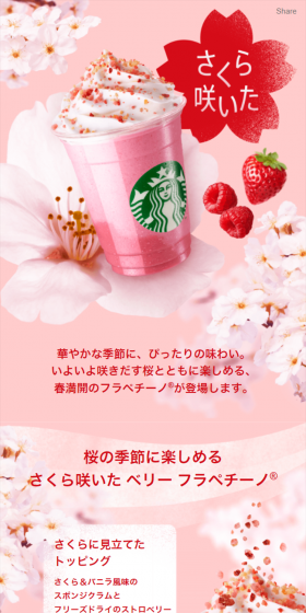 さくら咲いた ベリー フラペチーノのLPデザイン（飲料・お酒／ピンク系／爽やか系）スマホ版