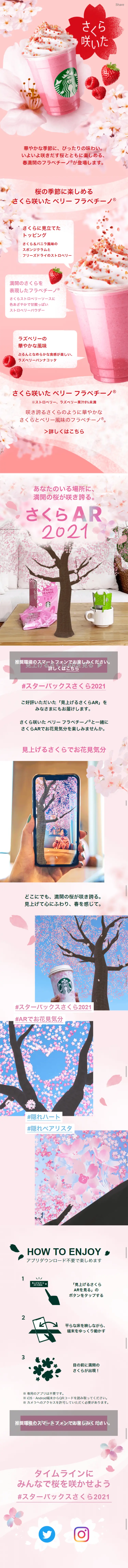 さくら咲いた ベリー フラペチーノのLPデザイン（飲料・お酒／ピンク系／爽やか系）スマホ版