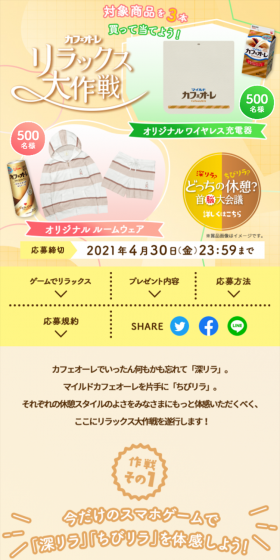 Cafe Au Lait Relaxation Operation Campaign LP design (Services, Insurance, and Finance / Beige tones / Refreshing type) Mobile version