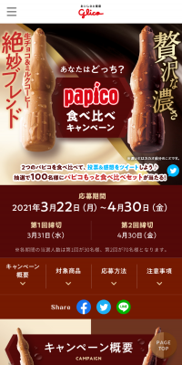 Papico Taste Comparison Campaign