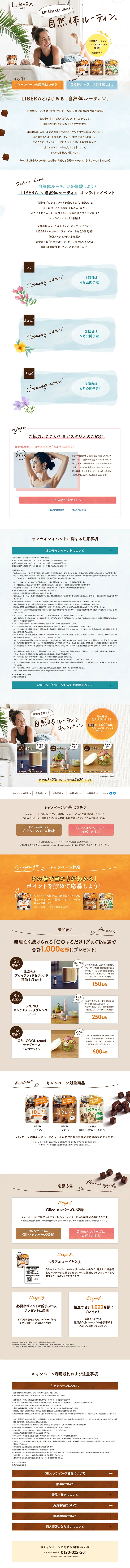 LIBERA 自然体ルーティンキャンペーンのLPデザイン（サービス・保険・金融／ブルー系／爽やか系）PC版