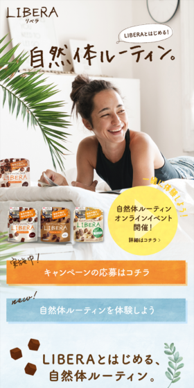 LIBERA 自然体ルーティンキャンペーンのLPデザイン（サービス・保険・金融／ブルー系／爽やか系）スマホ版