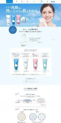 新パーフェクトホイップのLPデザイン（美容・スキンケア・香水／ブルー系／爽やか系）PC版