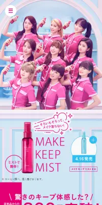 メイクキープミストのLPデザイン（美容・スキンケア・香水／ピンク系／かわいい系）スマホ版