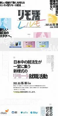 リモ活LIVEのLPデザイン（求人・採用関連／ホワイト系／アート・芸術系）PC版