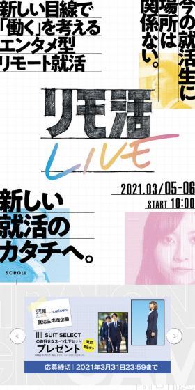 Rimokatsu LIVE LP design (Recruitment and Hiring / White-based / Arts) Mobile version
