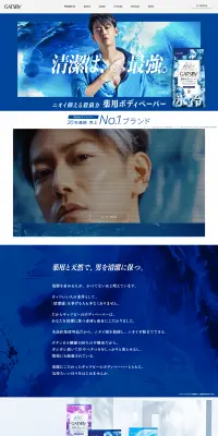 GATSBY ペーパーシリーズのLPデザイン（美容・スキンケア・香水／ブルー系／かっこいい系）PC版