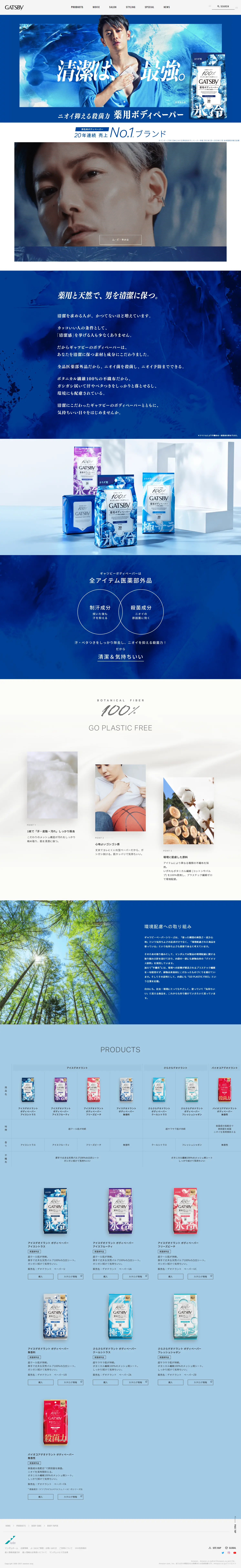GATSBY Paper Series LP design (Beauty, Skincare, Fragrance / Shades of blue / Cool style) PC version