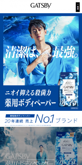 GATSBY Paper Series LP design (Beauty, Skincare, Fragrance / Shades of blue / Cool style) Mobile version