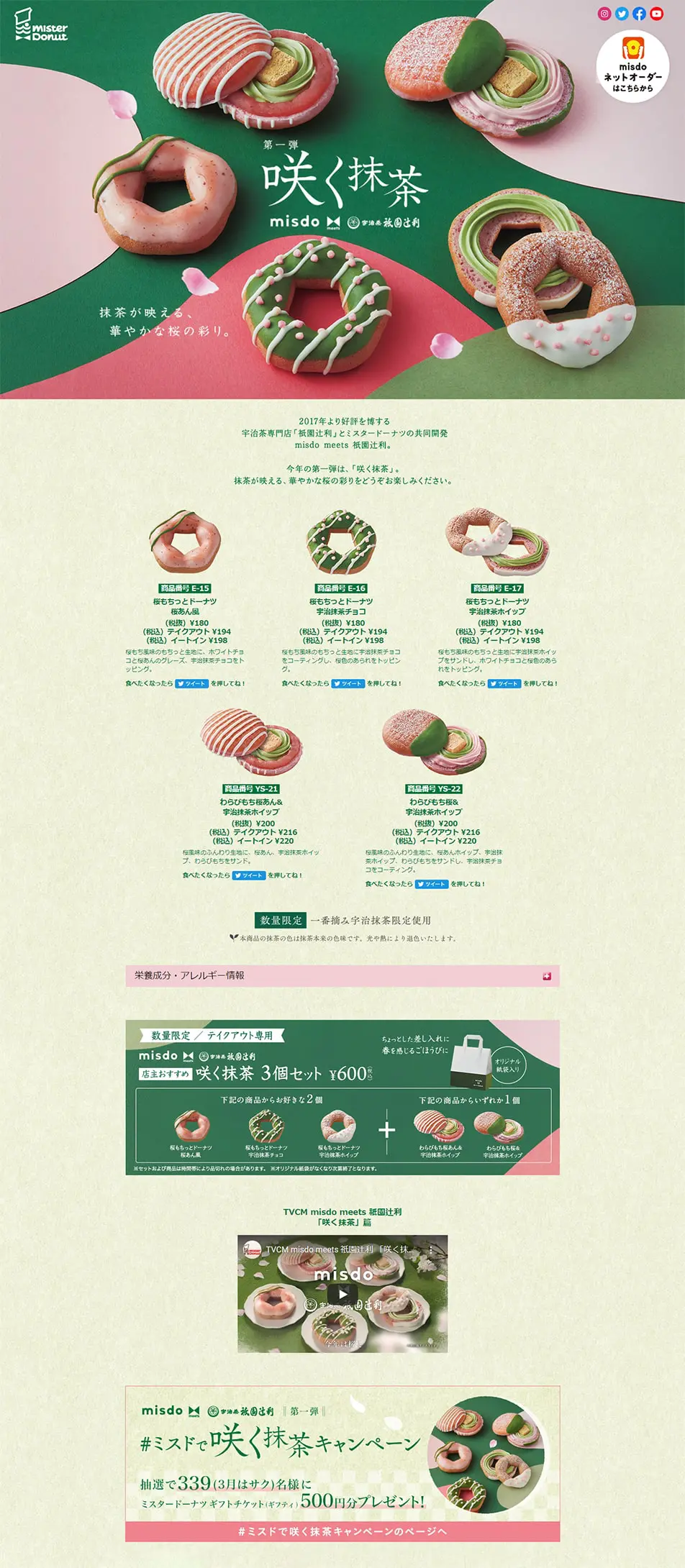 misdomeets Gion Tsujiri Blooming Matcha LP design (Sweets and Snacks / Green tones / Japanese style) PC version